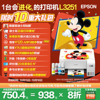 爱普生 L3251 墨仓式 彩色喷墨一体机 白色