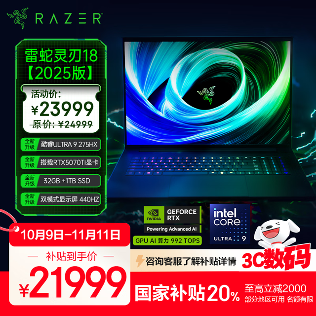 雷蛇 灵刃18游戏本笔记本电脑 酷睿Ultra 9 275HX/RTX