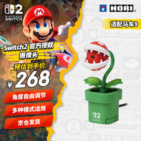 HORI 任天堂 Switch2 系列 吞食花摄像头 游戏周边配件