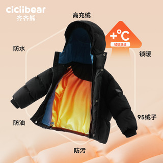 cicibear齐齐熊 95绒三防加厚 儿童羽绒服