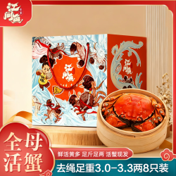 江问鱼 大闸蟹全母3.0两-3.3两 8只装 鲜活螃蟹生鲜中秋礼盒过节送礼
