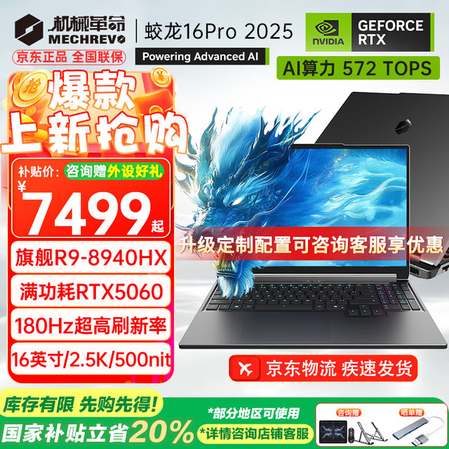 机械革命 游戏本