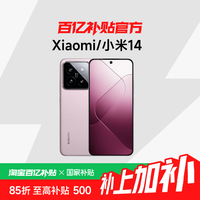 小米 Xiaomi 14 5G手机 第三代骁龙8  16+512GB