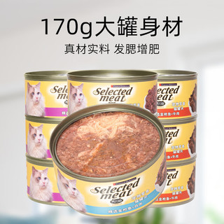 养只宠物猫罐头主食罐170g*12罐幼猫成猫咪零食增肥营养湿粮整 金枪鱼+鲣鱼12罐 170g