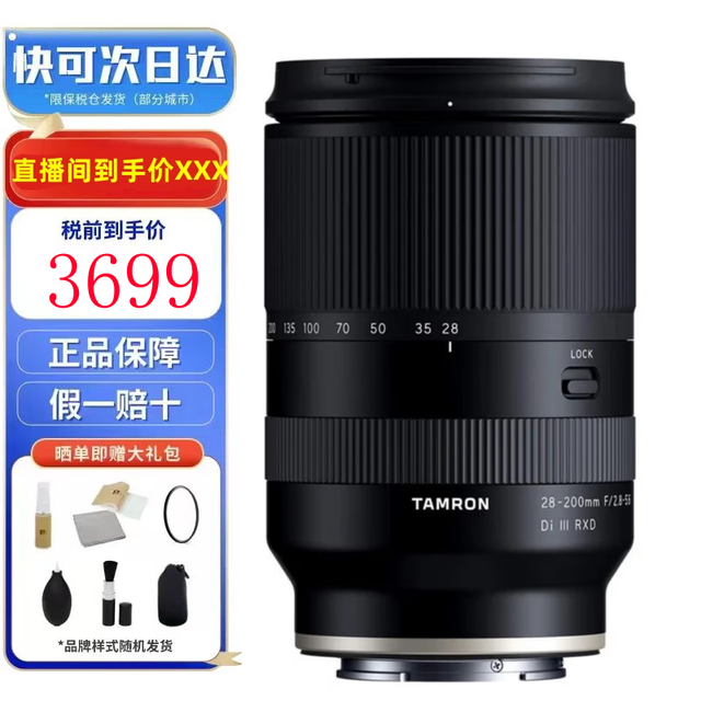 腾龙 28-200mm F2.8-5.6全画幅微单大变焦镜头 全新海外版 索尼E卡口 保税仓（快可次日达）