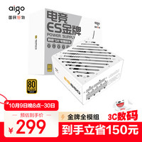 爱国者 额定650W ES650白色 全模组机箱电脑电源
