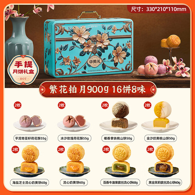 华美 拔丝流心月饼礼盒 经典广式月饼福利繁花铂月900g