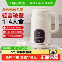 九阳 破壁机全自动家用豆浆机免煮免过滤榨汁机多功能静正品