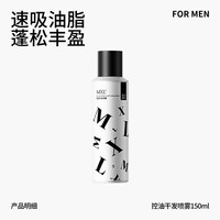 MXL 控油头发免洗喷雾