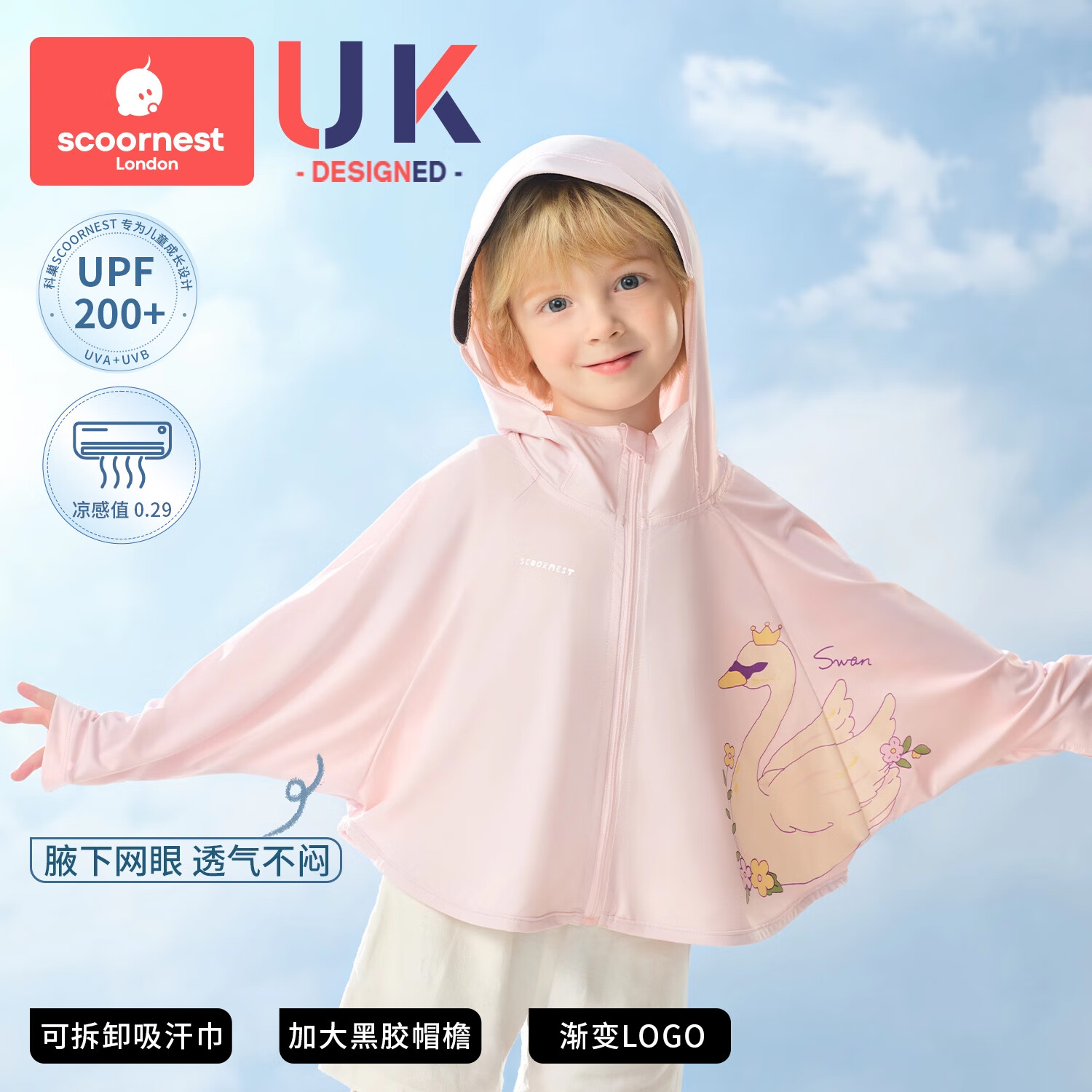  scoornest/科巢 UPF200+ 儿童防晒衣
