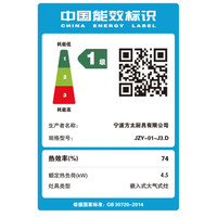 FOTILE/方太 一级能效 燃气灶 液化气