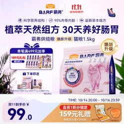 Myfoodie 麦富迪 猫粮 barf霸弗烘焙猫粮成幼猫粮生骨肉高蛋白养胃益肠鸽肉1.5kg