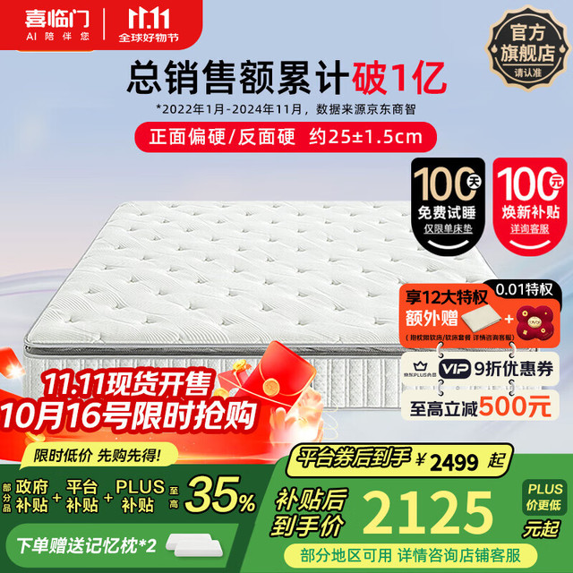 今日必买：喜临门 Sleemon 进口乳胶软垫国补 环保黄麻硬垫 七区独袋轻音弹簧床垫席梦思飞跃 尊享3.0·1.8*2米