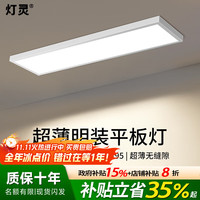 灯灵 明装面板灯全光谱护眼300*1200吸顶led平板灯办公室长方形灯具