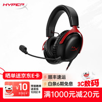 HYPERX 飓风3无线头戴式电竞游戏耳机