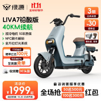 绿源 LIVA7 电动自行车