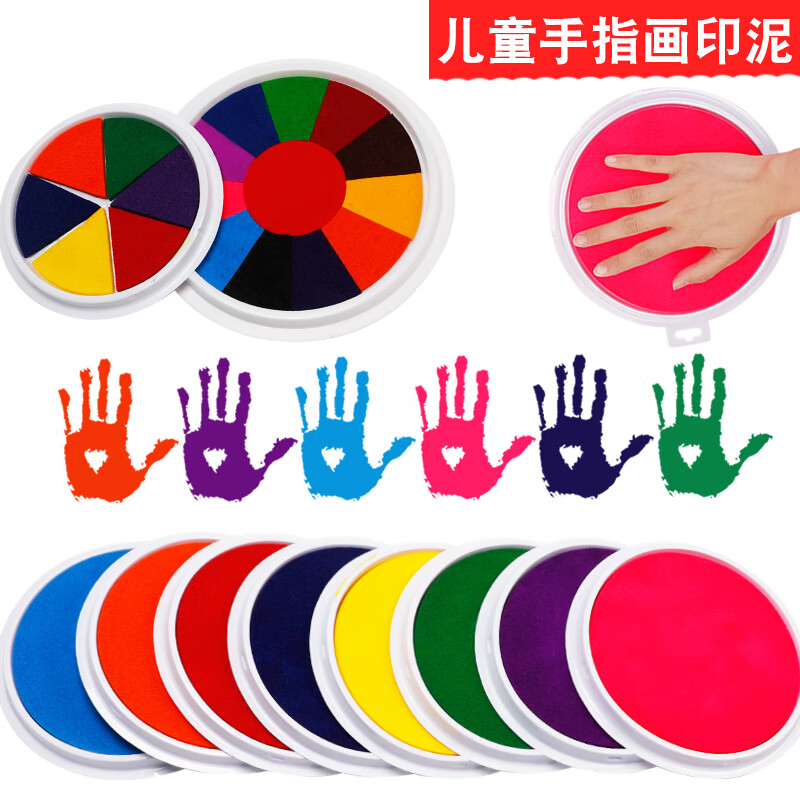 手指画印泥盘幼儿园彩色小学生手掌印可水洗颜料儿童印台拓印工具 大号