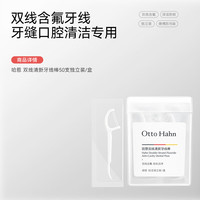 哈恩含氟双线牙线棒牙签线超细家庭独立包装高档剔牙便 【50支】双线含氟牙线