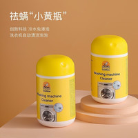 海鸥SeaMew海鸥次氯酸洗衣机清洁剂自净小黄瓶祛螨清洁泡泡 500g 3瓶 (2条毛巾)