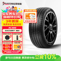 阿特拉斯 ATLAS AC300 235/50R17 96V 适配卡罗拉/蒙迪欧/皇冠