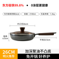 移动端：九阳 平底锅无涂层不粘小铁锅煎饼家用牛排煎锅电磁炉极铁锅炊