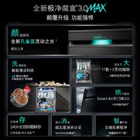 西门子 极净魔盒3.0MAX SN23EB88KC 嵌入式洗碗机 17套 黑色