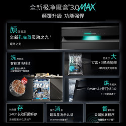 西门子 极净魔盒3.0MAX SN23EB88KC 嵌入式洗碗机 17套 黑色