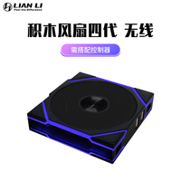联力 LIANLI联力积木风扇四代无线版 TL120 Wireless 正叶 单支 黑色  机箱风扇 电脑风扇