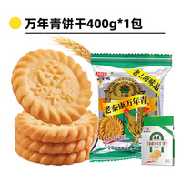 88VIP：万年青 上海泰康万年青酥性饼干400g