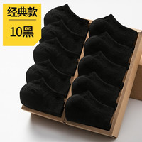 北极绒【10双】袜子男短袜船袜吸汗四季短筒男士纯黑色春秋季纯色袜 10双黑色 均码 36-43