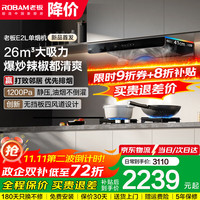 老板 CXW-260-63A2-E2L 嵌入式吸油烟机