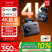 70迈 A400Pro 行车记录仪 4K超高清夜视 2英寸屏幕 64G卡+停车监控线