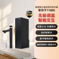 Culligan 政府补贴20%|康丽根小黑龙即热净水器加热直饮一体机RO反渗透T3B
