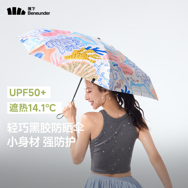 17日20点：Beneunder 蕉下 口袋黑胶晴雨两用伞 BM665（2色可选）