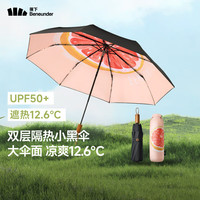 蕉下（beneunder）防紫外线遮阳伞三折双层黑胶晴雨伞防晒伞BM664嬉柚