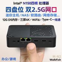 WALKFISH 13代 N150 4核 双2.5G四盘位 12G D5内存+64G eMMC（板载）