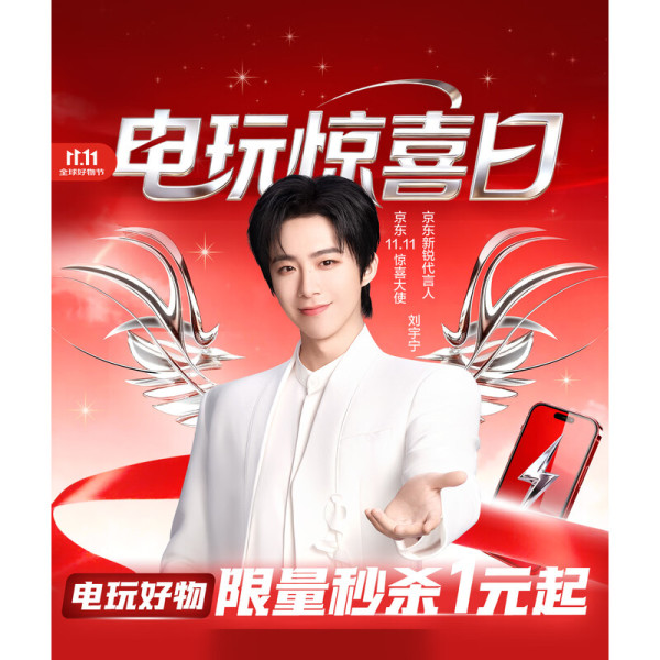 京东 3C数码玩所未玩,明星同款限量秒杀1元起!