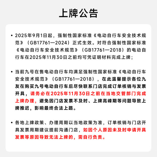 九号 Mz 110 电动自行车 到门店选颜色