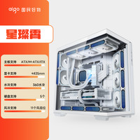 爱国者 星璨辰左右分仓海景房机箱游戏电脑台式主机箱兼容汉堡排