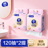 维达悬挂式亲肤洗脸巾120抽便携一次性擦脸巾宿舍非棉柔巾抽取式