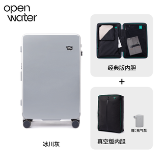 OPENWATER开放水域 大容量真空压缩行李箱可拆洗20寸24寸旅行箱 冰川灰【经典版内胆】+真空内胆替换装