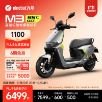 九号 M3 95c MAX 电动摩托车 到门店选颜色
