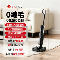 Roborock 石头 A30 无线吸拖一体机