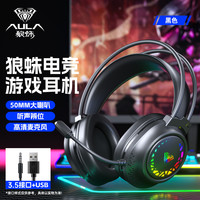  AULA/狼蛛 电竞游戏 电脑耳机 麦克风  【黑色混光】单3.5+USB/适配单圆孔电脑