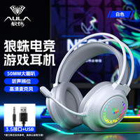  AULA/狼蛛 电竞游戏 电脑耳机 麦克风  【白色混光】单3.5+USB/适配单圆孔电脑
