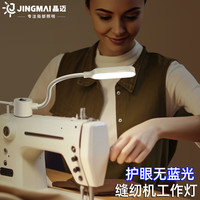 缝纫机灯led工作灯磁吸灯阅读灯衣车灯平车灯小台灯护眼床头灯