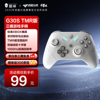 雷神 三模游戏手柄G30S TMR版 多模版无线游戏手柄 类xbox霍尔扳机switch电脑PC手机steamNS双影奇境 G30s TMR版白