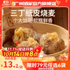 广州酒家利口福早餐食品广式面点 包子饺子烧麦虾饺 半成品生鲜懒人速食儿童早餐 三丁纸皮烧麦 240g