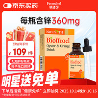 菲洛可 锌滴剂 牡蛎橙复合锌饮料滴剂 60ML/瓶