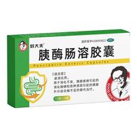 好大夫 [好大夫] 胰酶肠溶胶囊 0.15g*12粒*4板/盒